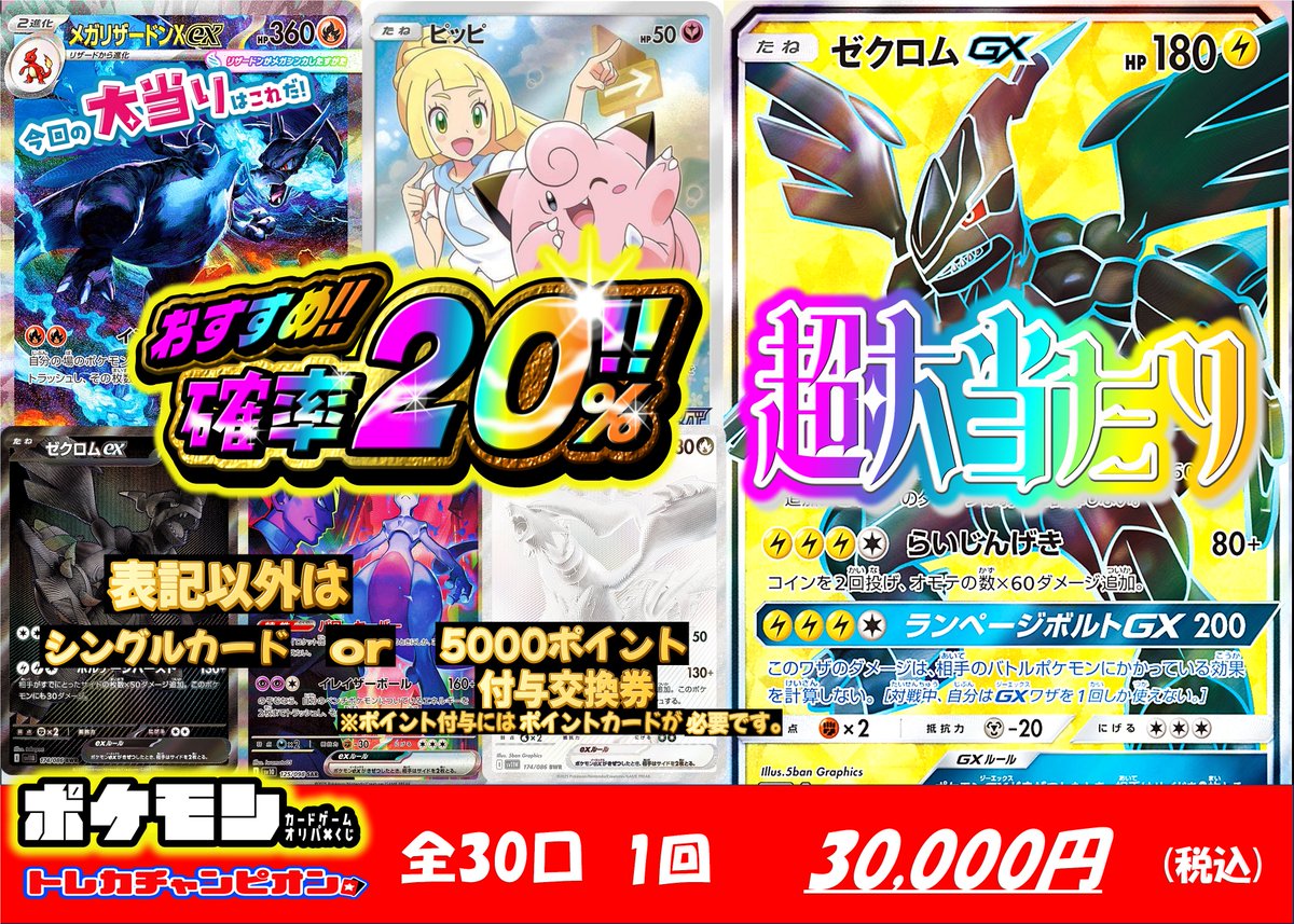 ☆ポケカ30000円くじ☆ 販売開始しました😆 大当たりは、 ゼクロムGX
