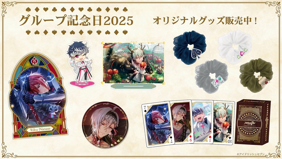 アイドリッシュセブン公式 グッズ情報 (@iD7_goods_info) / Highlights / X