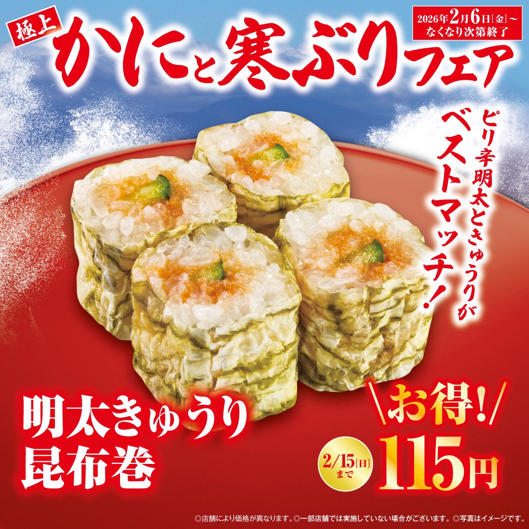 無添くら寿司【公式】 (@mutenkurasushi) / Posts / X