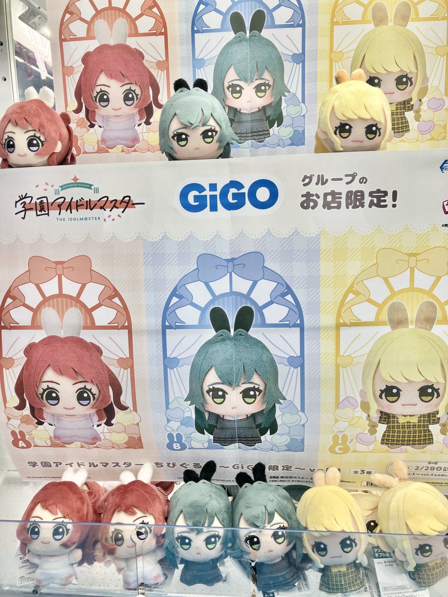 🌟景品入荷情報🌟 学園アイドルマスター ちびぐるみ～GiGO限定