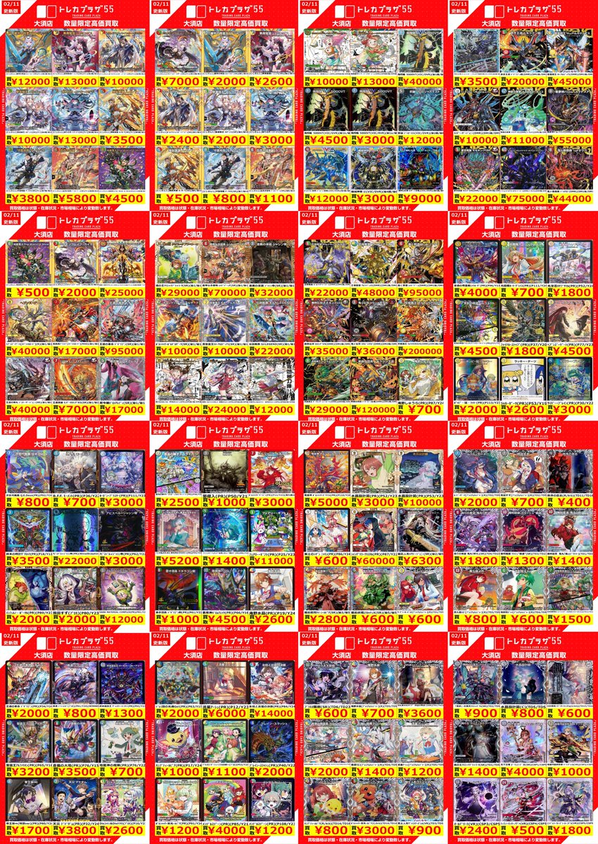 デュエルマスターズ】【＃デュエマ】 デュエマ買取表更新のお知らせ