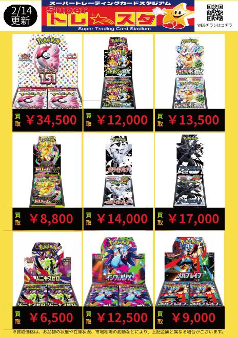 ポケモンカード 未開封BOX強化買取中‼ 掲載していないBOXや限定セット