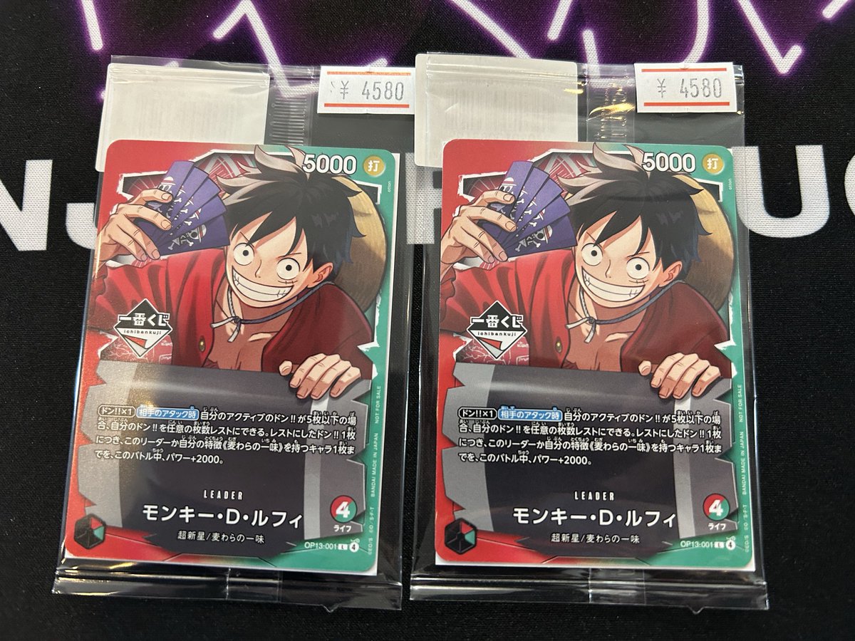 ワンピースカード入荷情報📢 一番くじの購入特典の 『モンキー•D