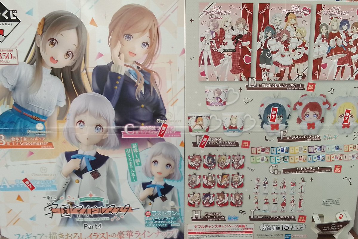 一番くじ「学園アイドルマスター Part4」 まだまだ販売中です！ 残り16