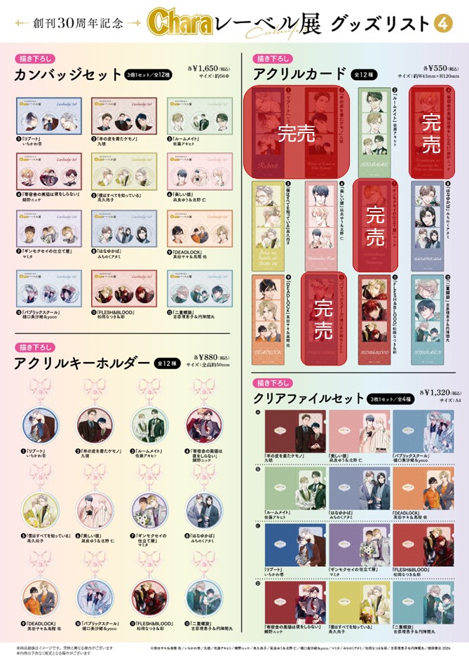 ₊˚︶︶︶︶︶︶︶︶︶︶︶ ⠀創刊𝟑𝟎周年記念 ⠀⠀「 #Charaレーベル