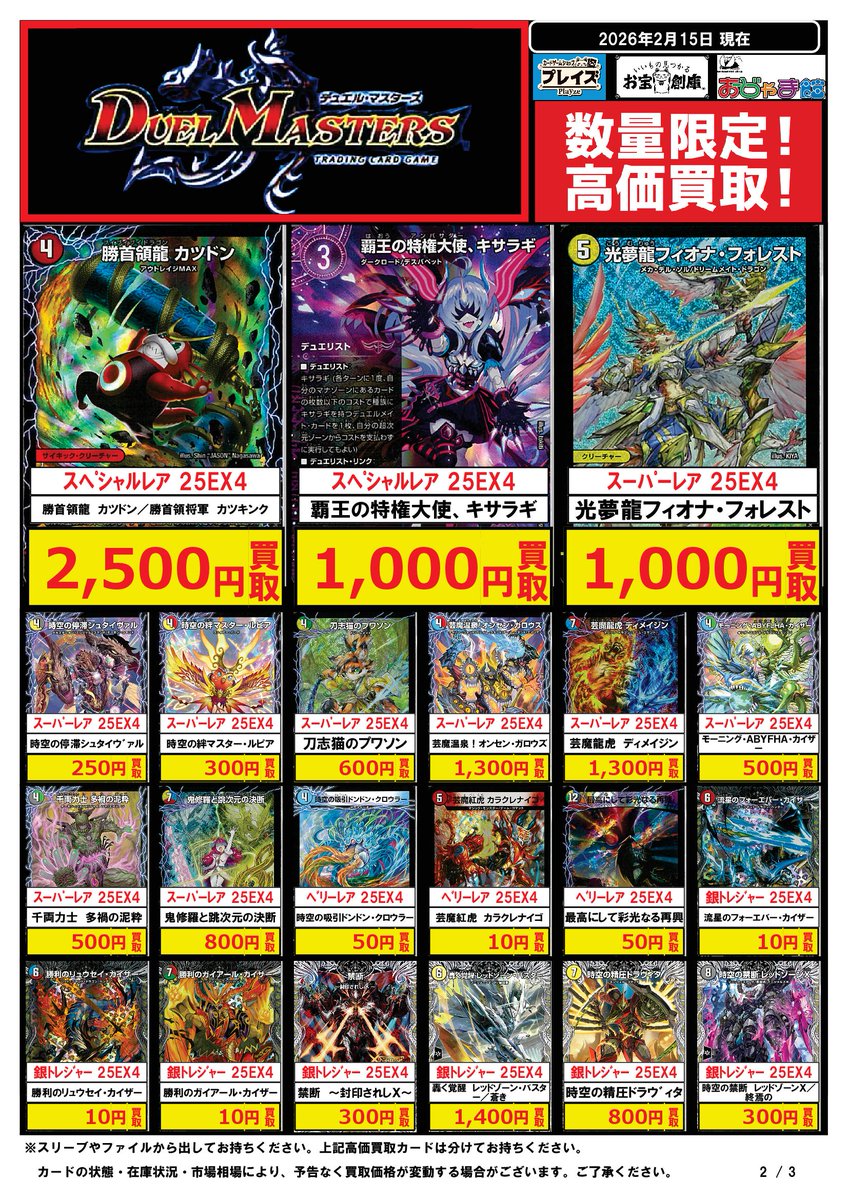 🟦#プレイズ半田店🟦 🔥#デュエルマスターズ 買取強化中‼️🔥 🌟02/15