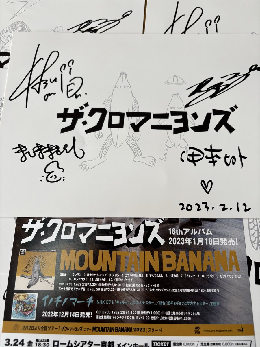 これまでサイン列20番目が3回。MountainBananaツアー金沢ではサイン