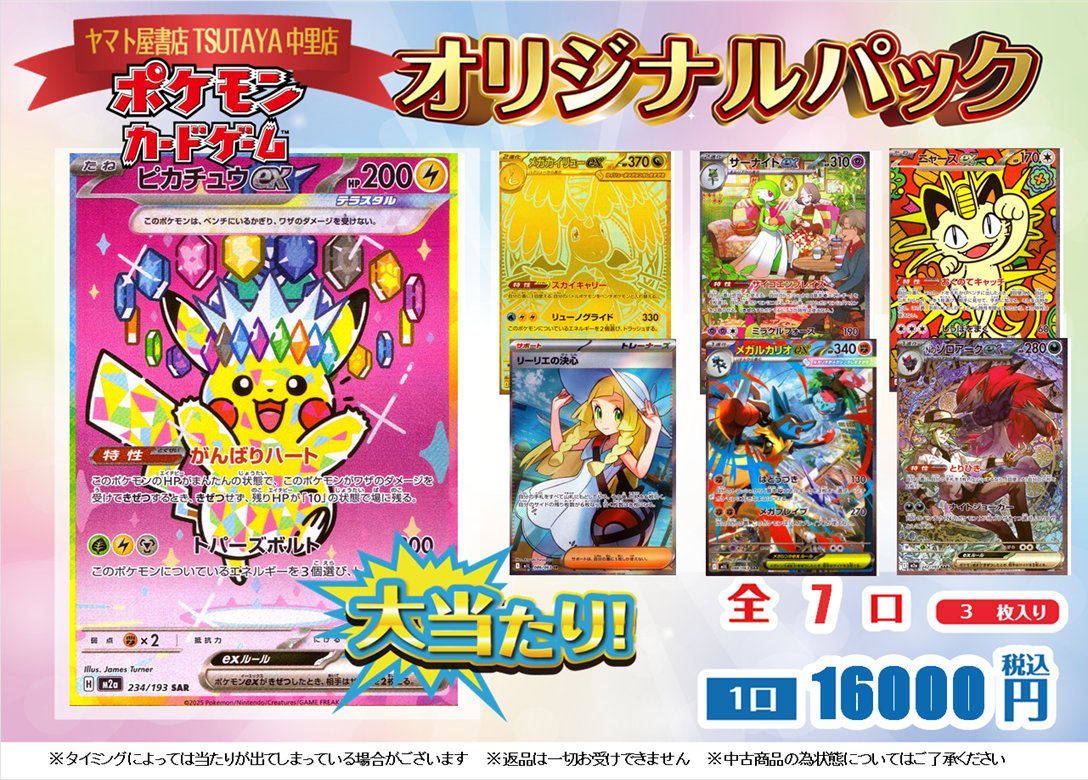 オリパ情報】2/15 #ポケカ 税込16000円オリパ作成しました！ \全7口