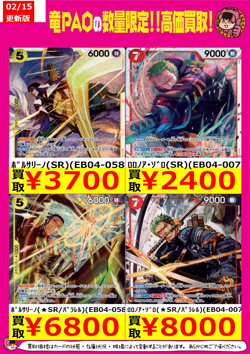 🐉🐉🐉🐉🐉🐉🐉🐉🐉🐉🐉🐉🐉 🐉🐉🐉🐉八PAO全力買取