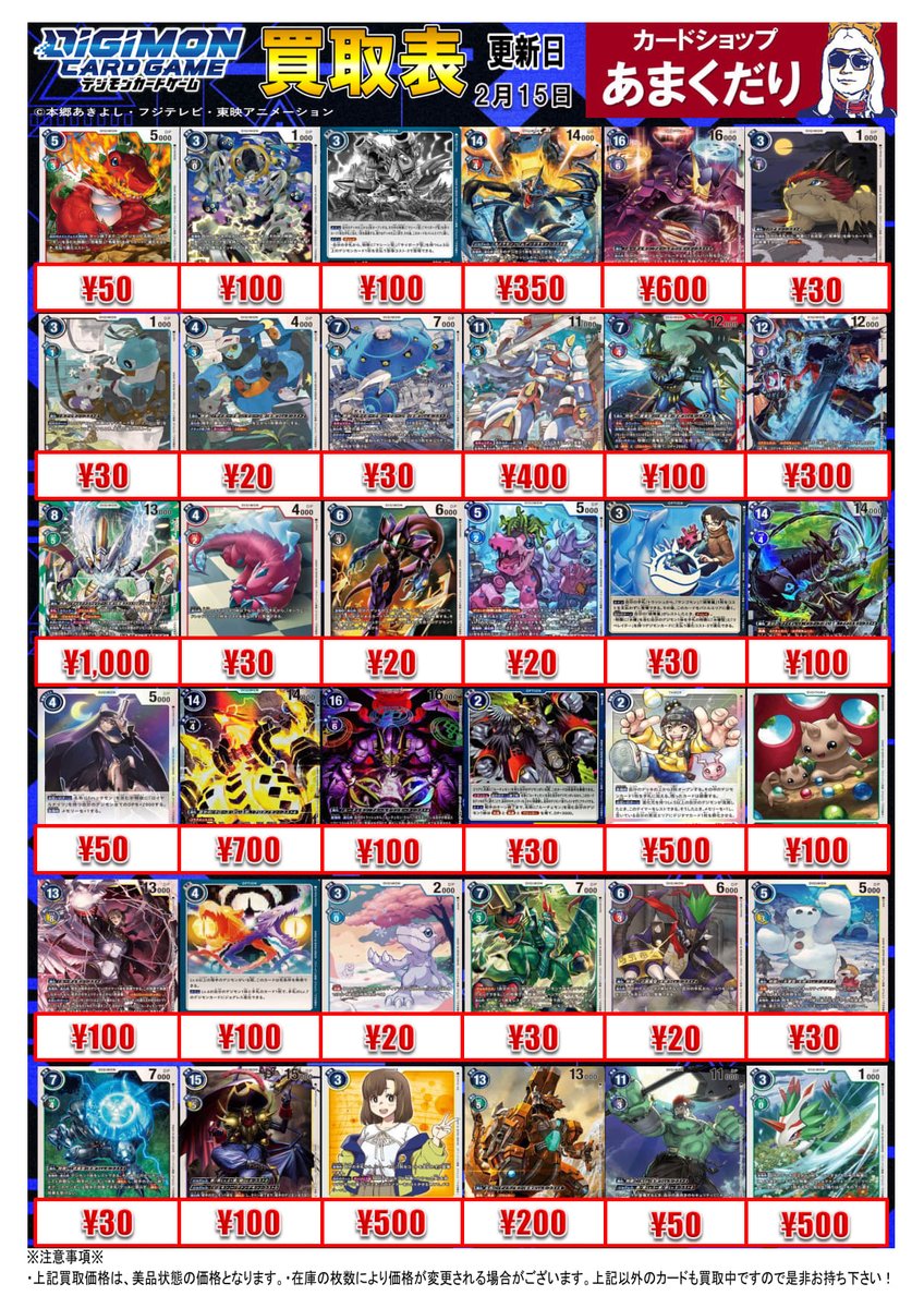 👾デジモンカード買取情報👾 最新弾「DAWN OF LIBERATOR」の関連カード