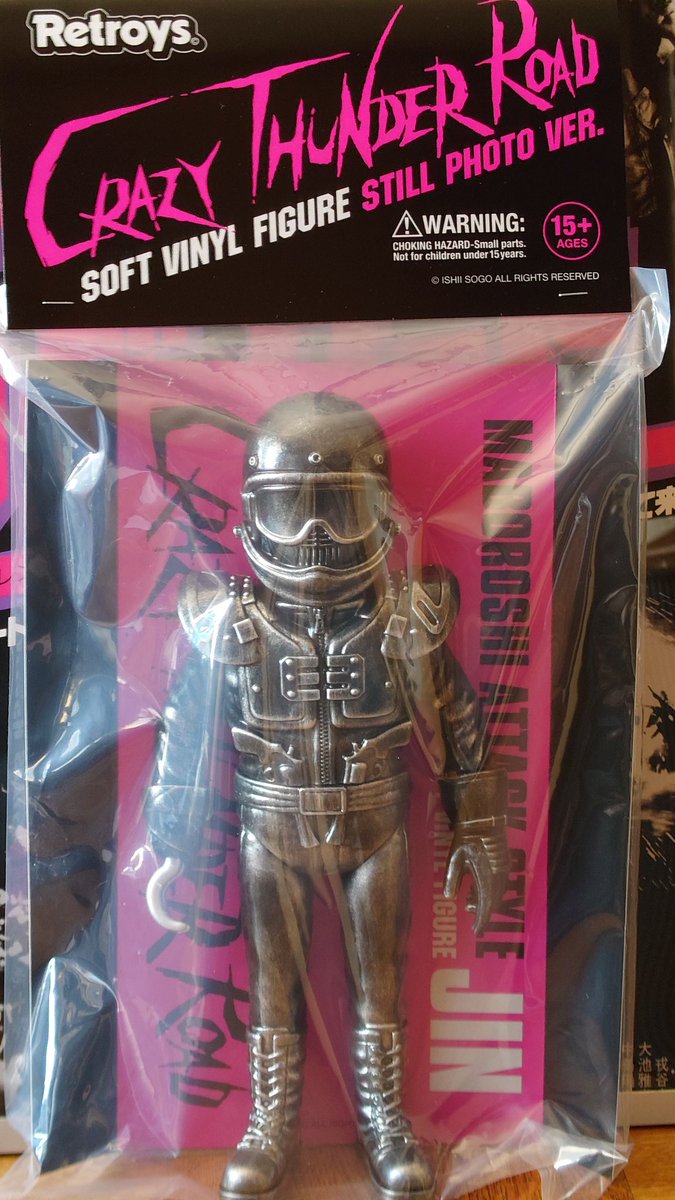 先日我が家に到着したRetroys 狂い咲きサンダーロード JIN ソフビ