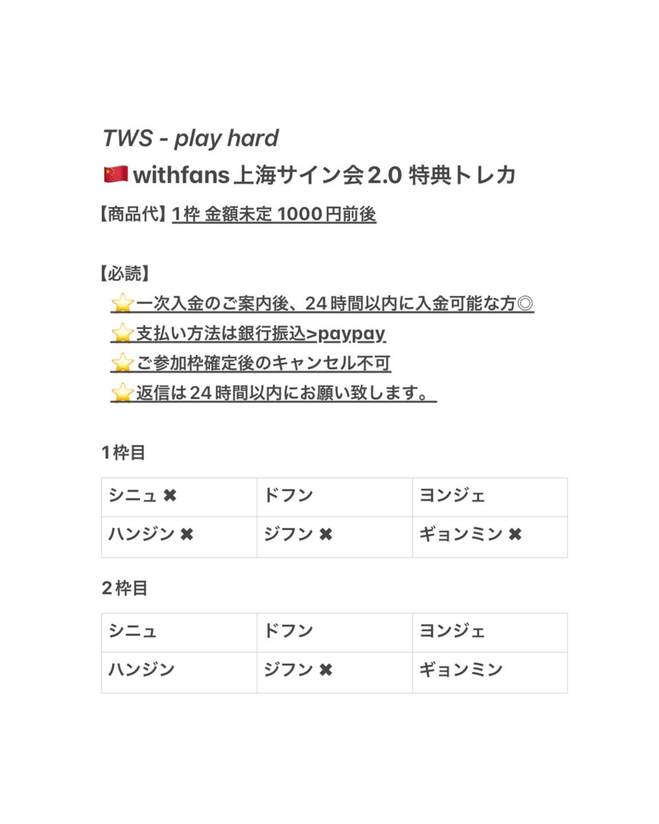 TWS 『 play hard 』共同購入 店舗特典 トレカ 買取 代行 交換 中華