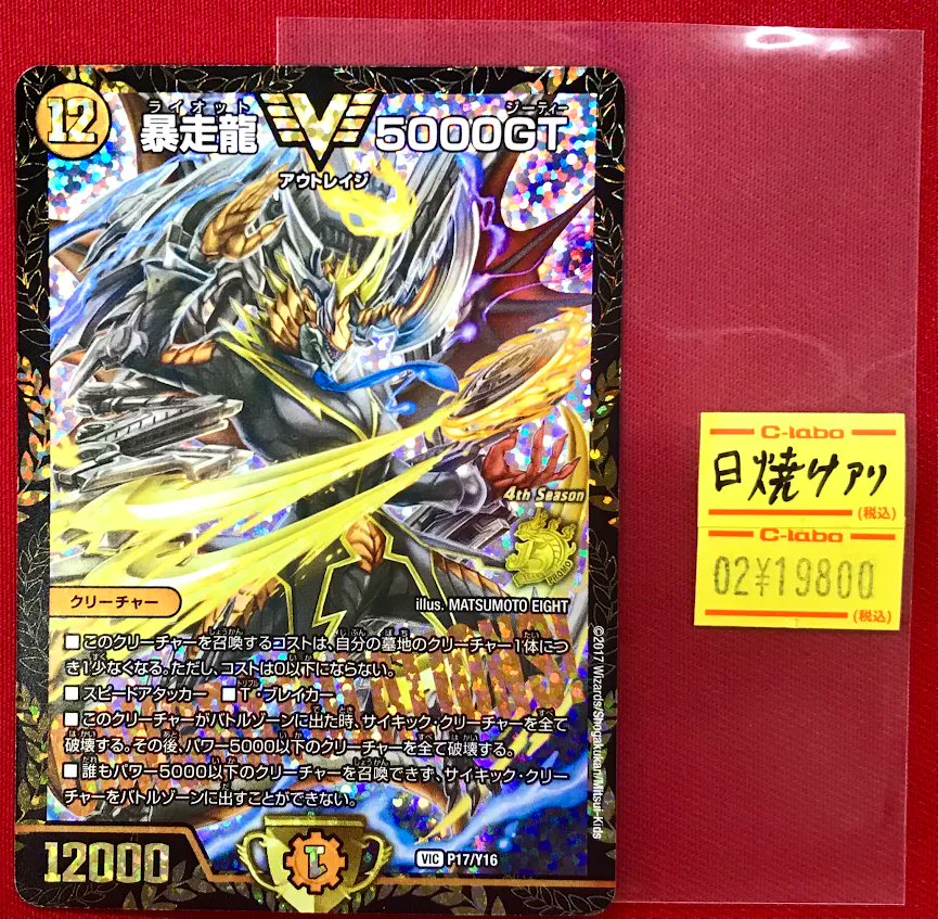 デュエマ 販売情報】 「暴走龍 5000GT」GPプロモ（日焼けあり