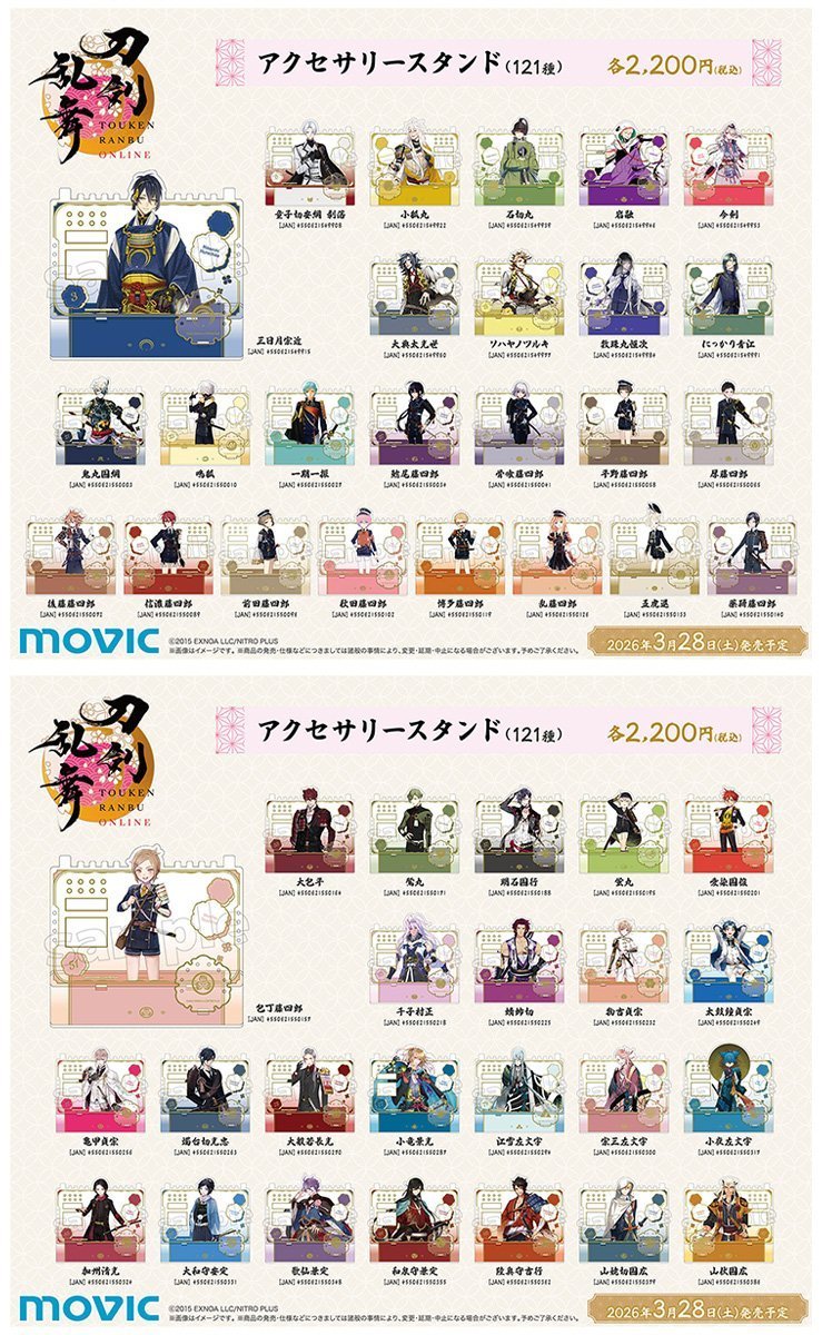 刀剣乱舞 とうらぶグッズ＆フィギュア予約 (@touken_goods) / Posts / X