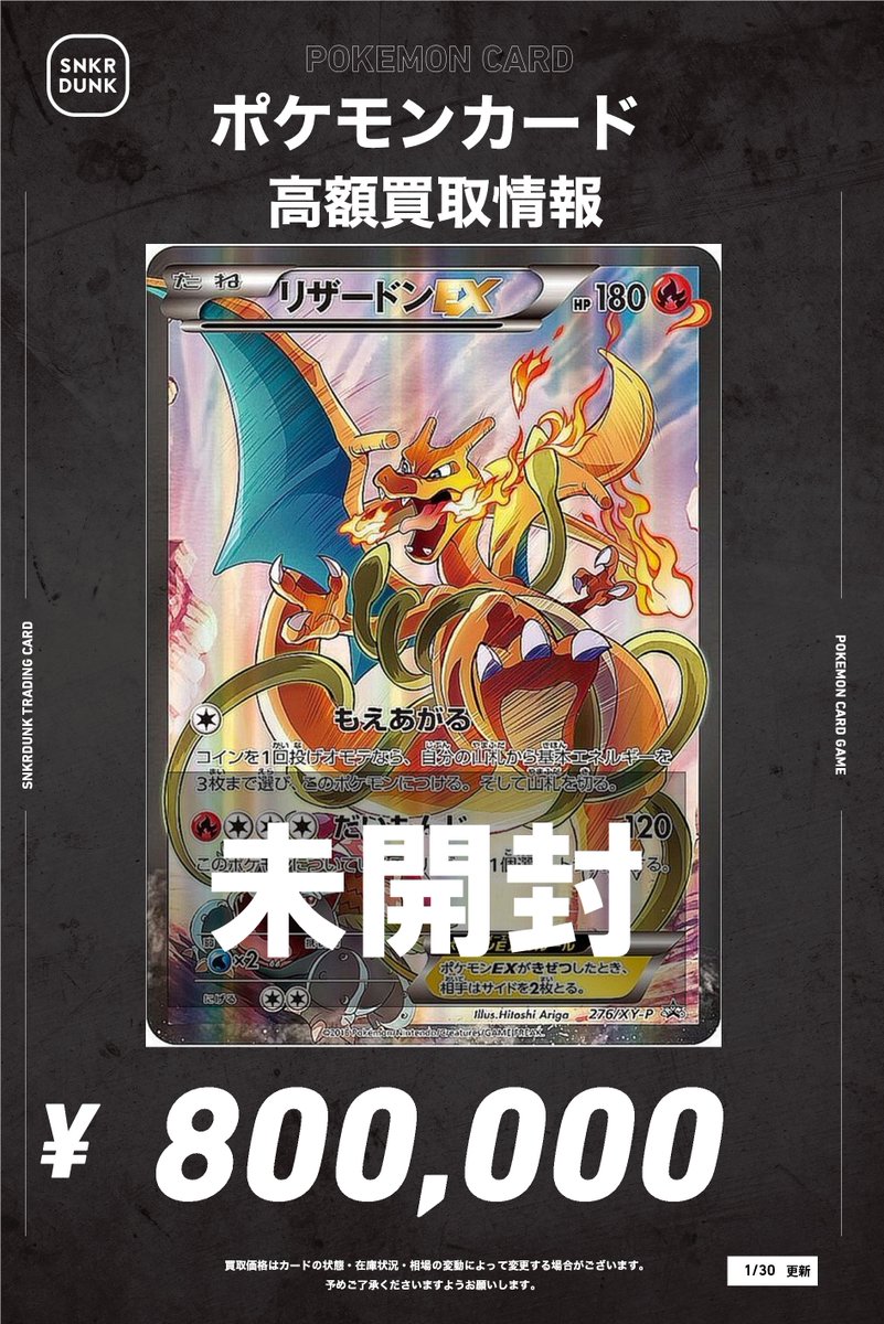 スニダンポケカ買取情報 2⃣📢 #ポケカ 御三家の買取表になります