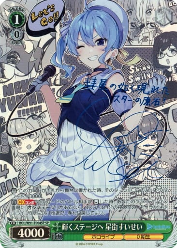 HOL/W91-T004SP[SP]：(ホロ)輝くステージへ 星街すいせい(星街すいせい