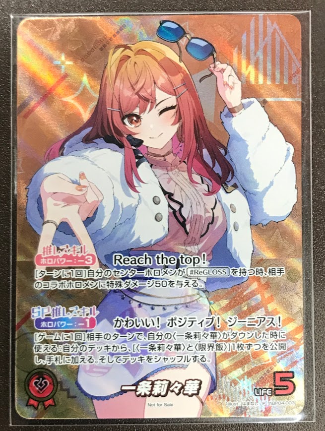 ホロカ販売情報】 一条莉々華【エクストリーマーカップ】(未開封