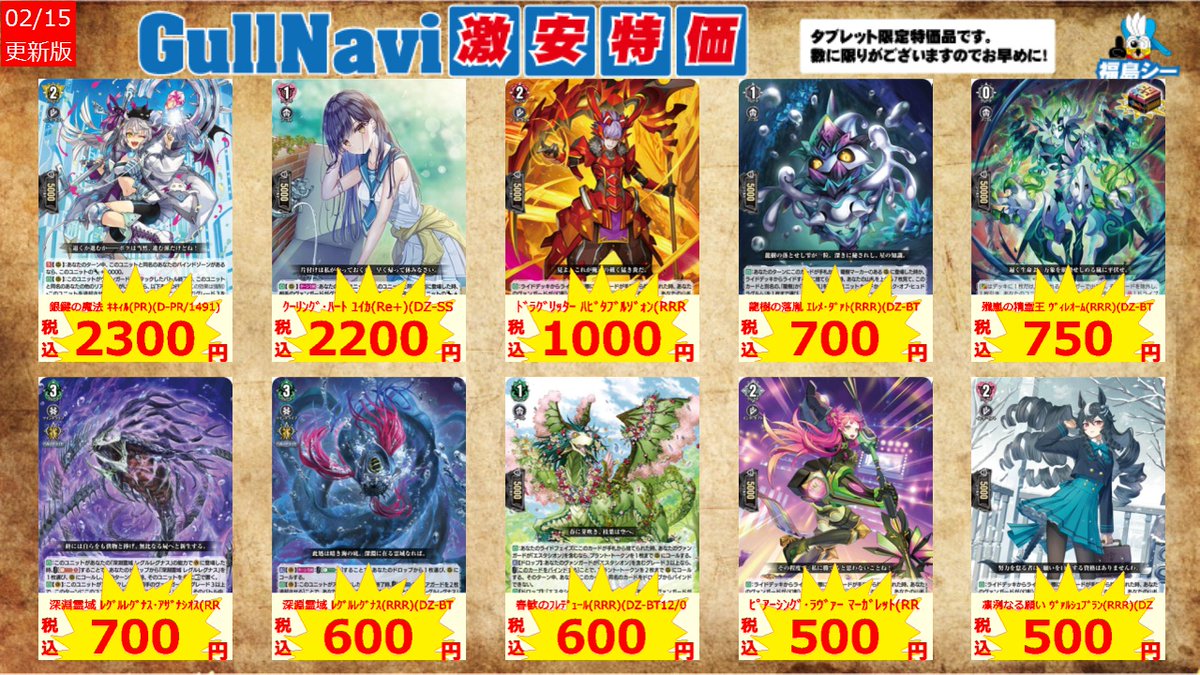 タブレット注文限定！ヴァンガガルナビ特価品！！ ｸｰﾘﾝｸﾞ・ﾊｰﾄ ﾕｲｶ(Re