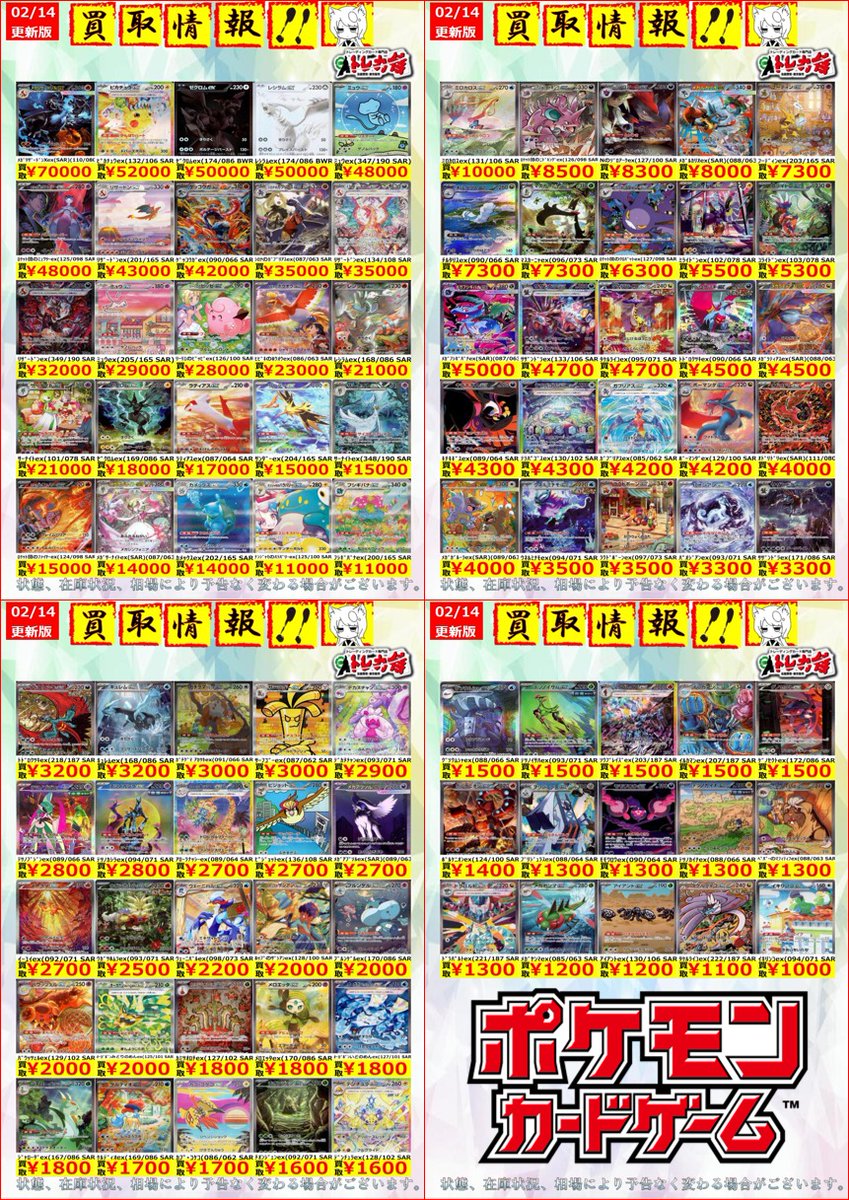 ポケカ ℹ️買取情報ℹ️ ポケモンカード買取表更新致しました！ SV