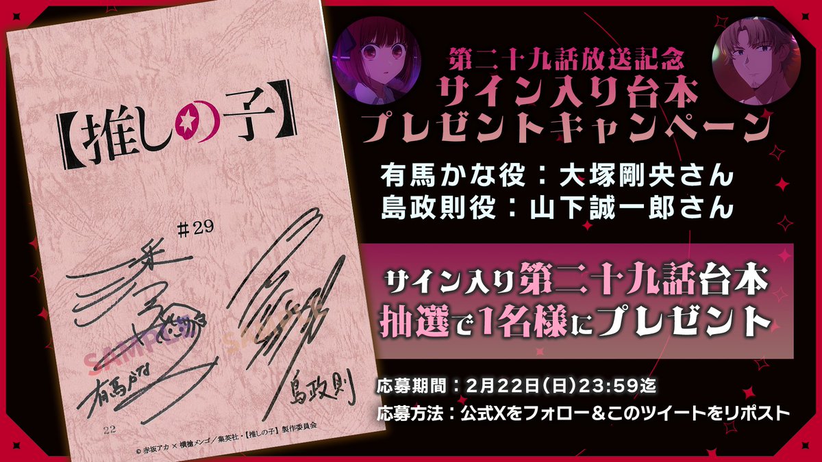 有馬かな役∶大塚剛央さんってなってるじゃんwww