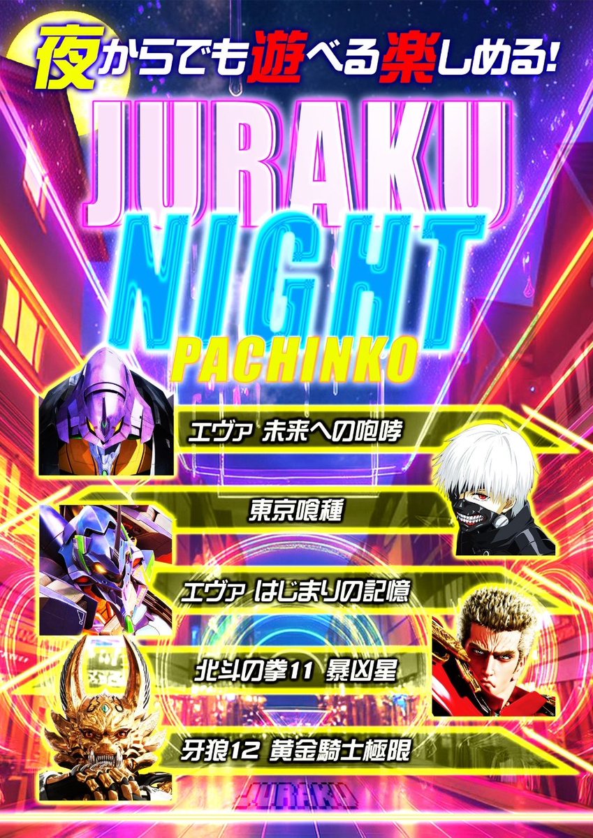 月曜の夜🌉🎶 ピークはこれから👍 本日は新台入替初日🎊 パチンコ