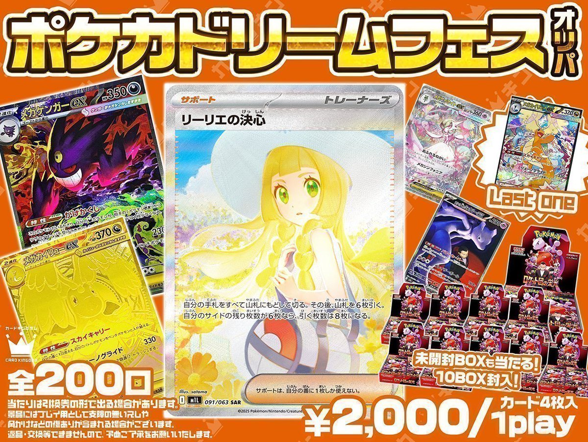 ✦ #ポケカ 商品情報 ✦】 🔥🔥ポケカドリームフェスオリパ