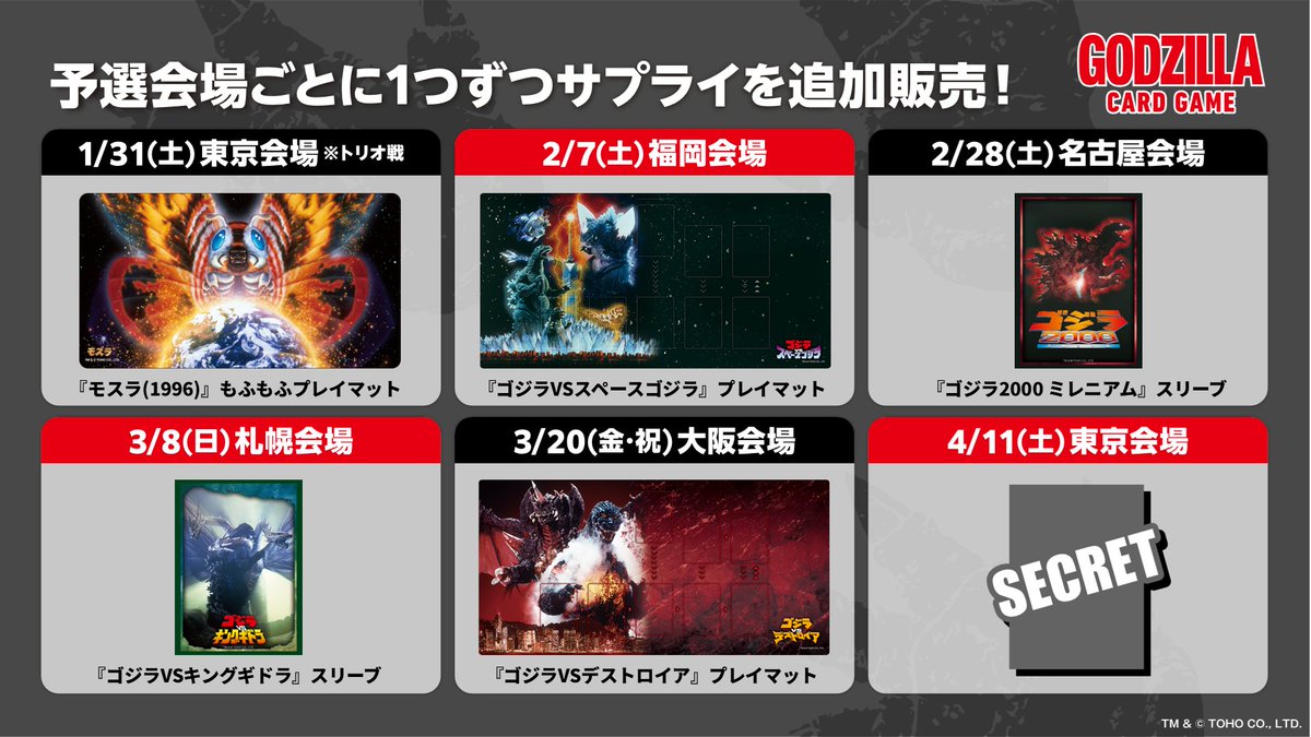ゴジラ カードゲーム」公式 (@godzilla_tcg) / Highlights / X