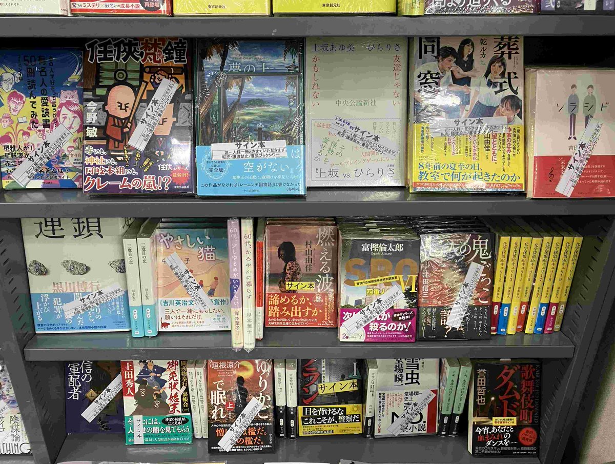 2F/サイン本】《中央公論新社サイン本フェア》 本日より開催です