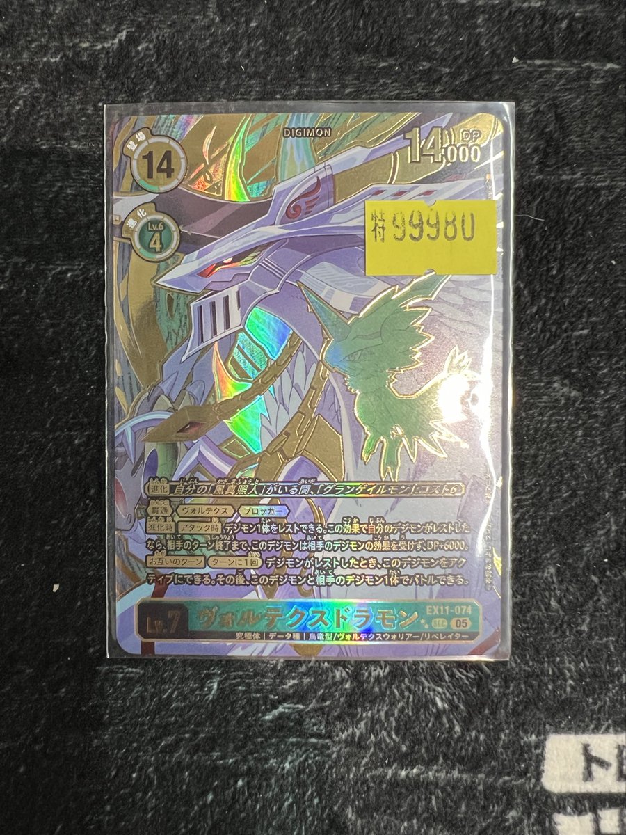 デジモンカード 入荷情報】 ヴォルテクスドラモン(SEC)、入荷いたし