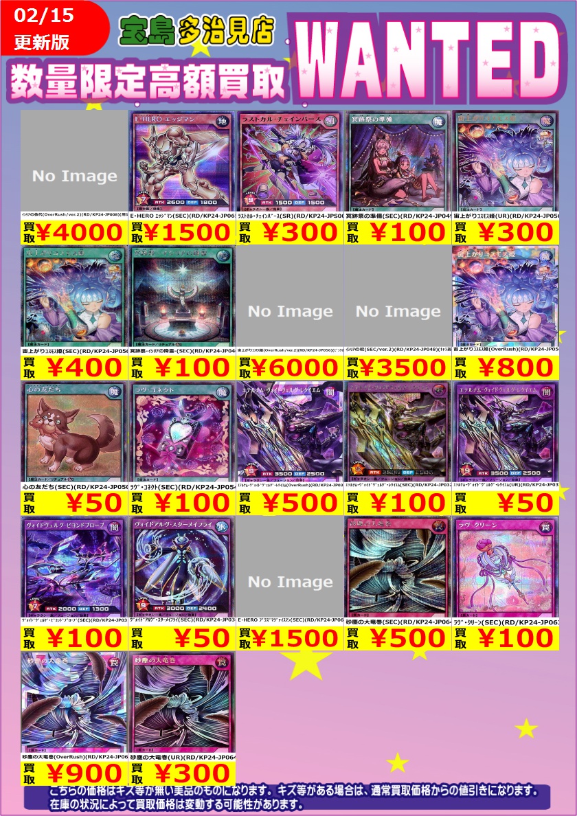 ✨✨最新弾WANTED✨✨✨ ✨ #遊戯王ラッシュデュエル ✨ 買取枚数に