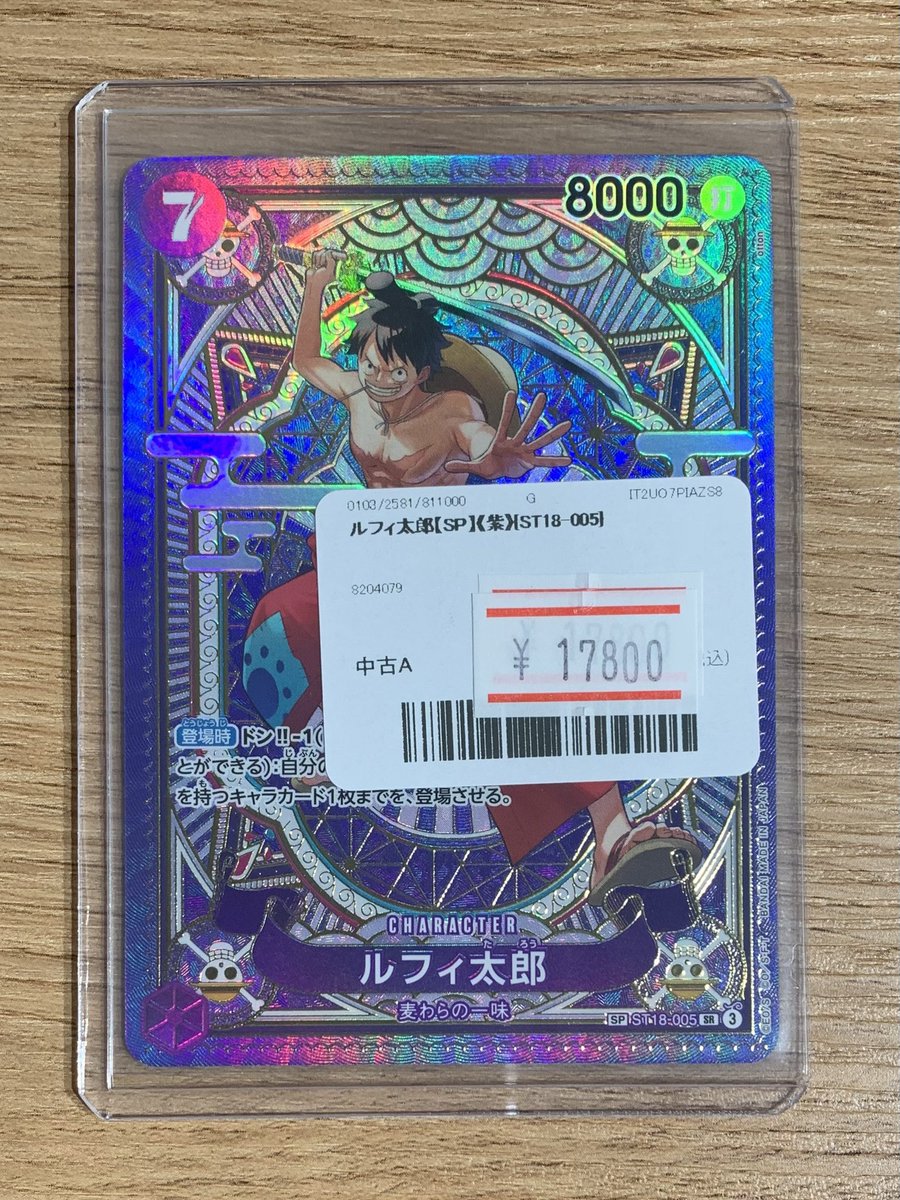 ✨🌟ワンピースカード 販売情報🌟✨～ ✓ルフィ太郎【SP】［ST18-005