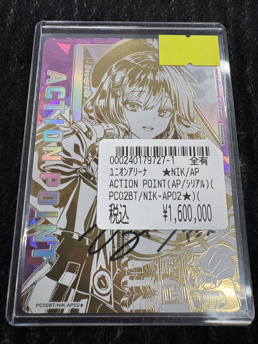 ユニオンアリーナ 新弾情報】 APシリアルアニスの価格調整しました