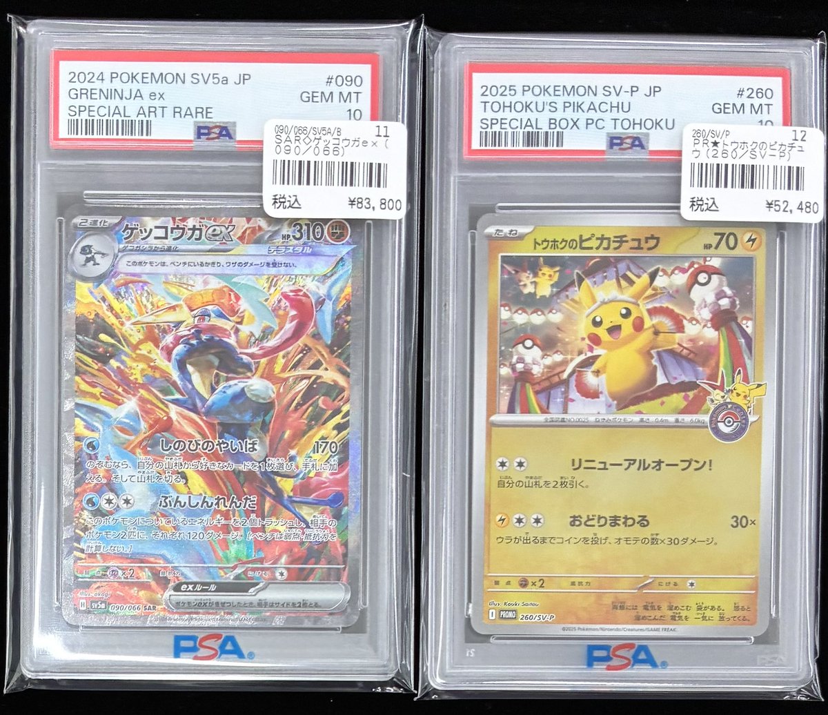 ポケモンカード 】 ～販売情報～ PSA鑑定品入荷いたしました