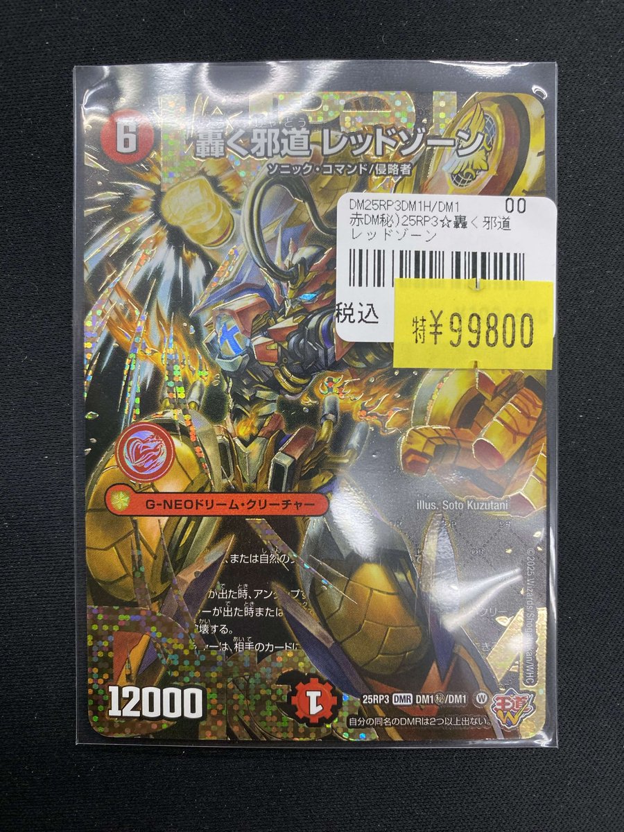 193名駅店 デュエマ 入荷情報】 轟く邪道レッドゾーン ドリーム