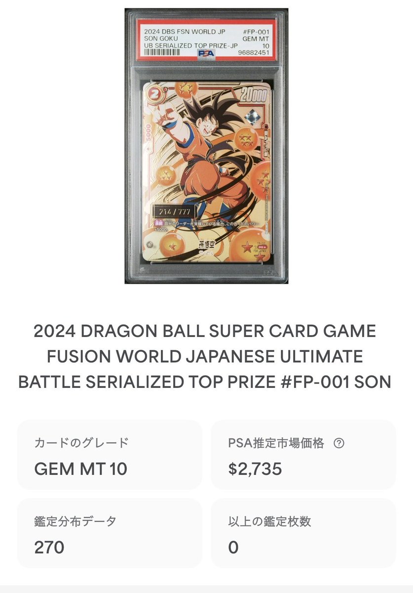 カード紹介🐉✨】 ・孫悟空SR☆ → チャンピオンシップ2024-2025 WAVE1