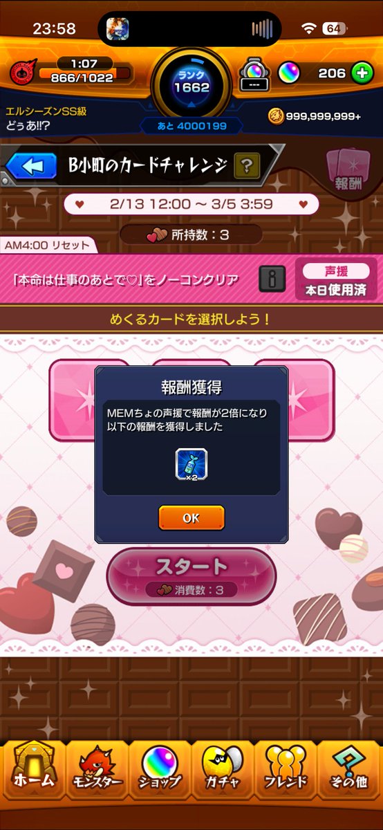 MEMちょやるな〜