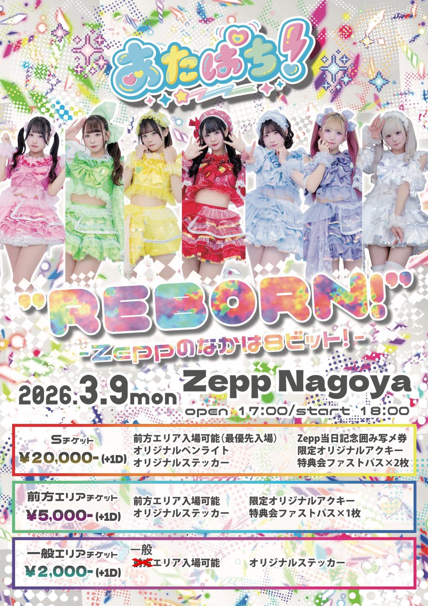 🌐このあと24時頃〜 TIKTOK配信🌐 3.9に行われる୨୧ あたぱちZepp