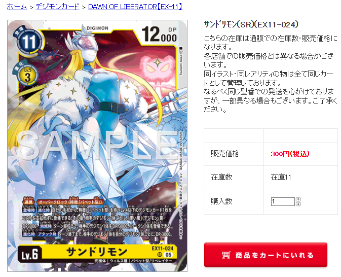 デジモンカード EX11 DAWN OF LIBERATOR シングルカードの金額更新しま