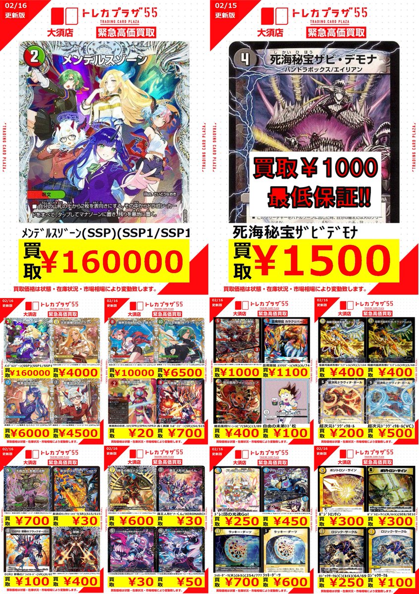 デュエルマスターズ】【＃デュエマ】 デュエマ緊急買取表更新の