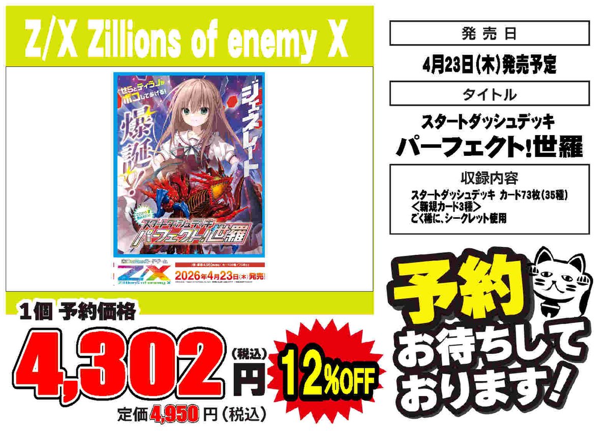 予約情報】 💫4月23日(木)発売予定💫 #ゼクス イグニッションパック