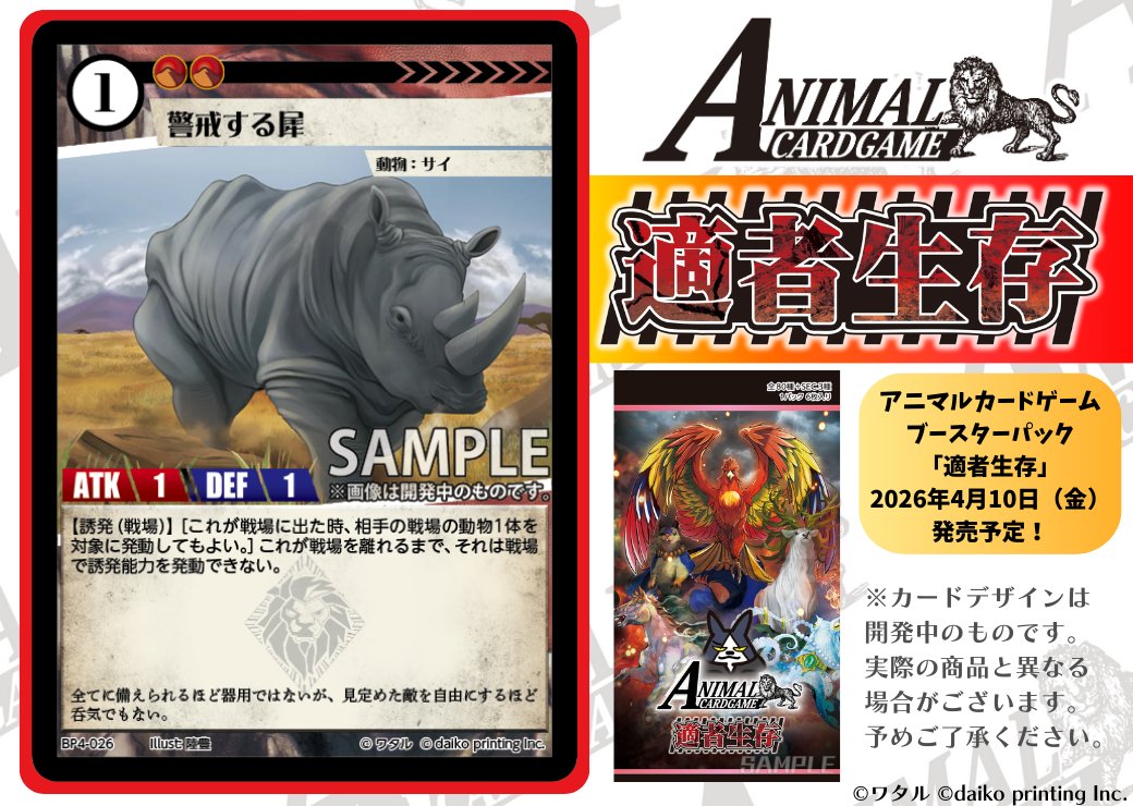 アニマルカードゲーム【カード紹介】 2026年4月10日（金）発売予定