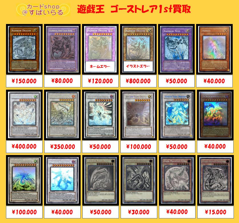 遊戯王 ゴーストレア1st買取】 ゴーストレア大募集中です！！！ ※美品