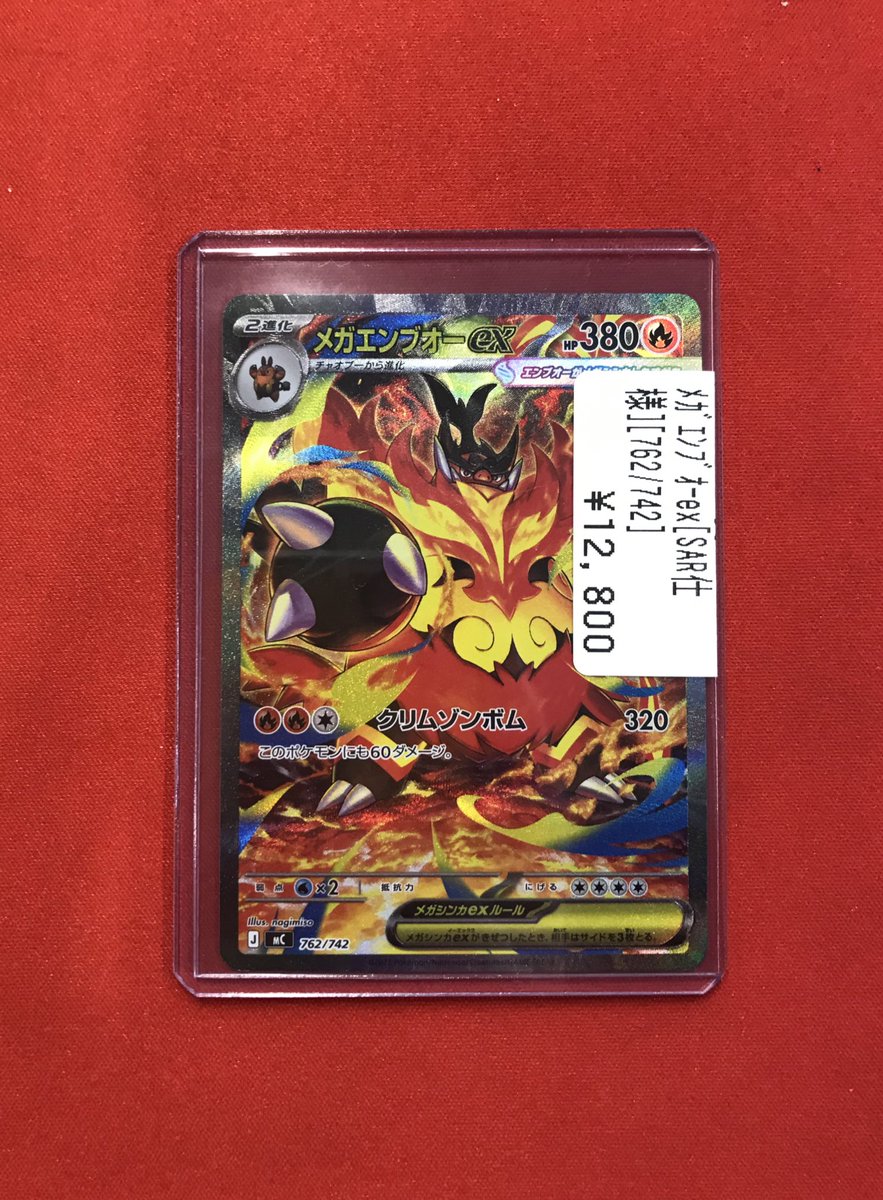 ポケカ メガエンブオーex（SAR仕様）入荷しました🔥✨