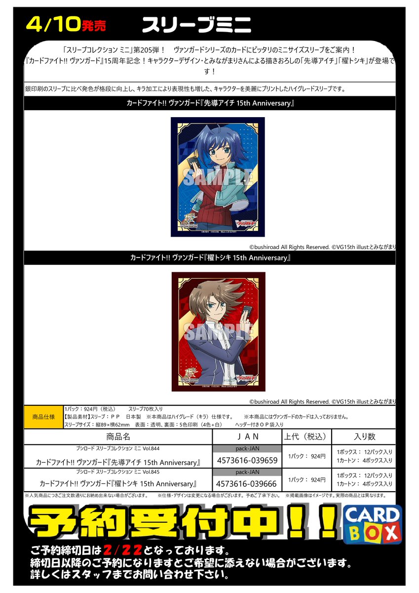 予約 4/10発売 『カードファイト!!ヴァンガード』 スリーブ デッキ