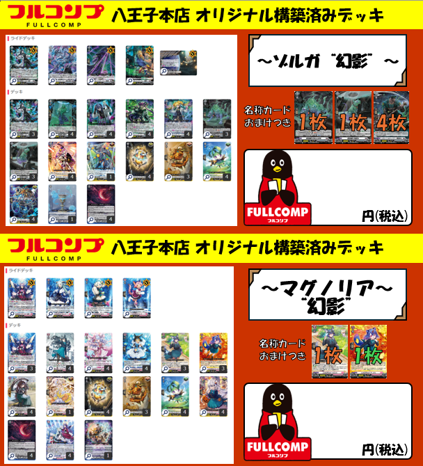 こちらデッキの詳細な内容です！ アルファルド・ゾルガ・マグノリアに