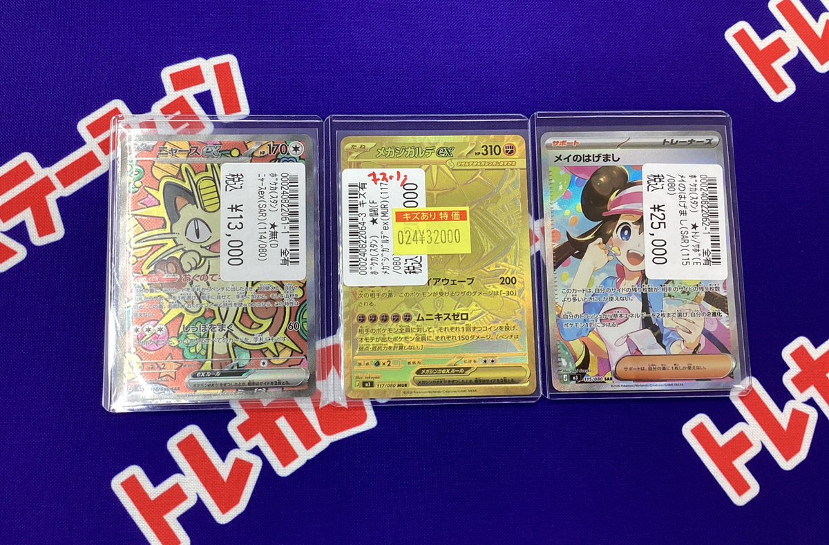 ポケカ レアカード買取りました🔥🔥 『メガジガルデex』MUR 『メイの