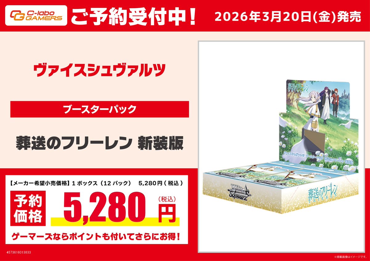 新品パック予約】 ヴァイスシュヴァルツ ブースターパック 葬送の