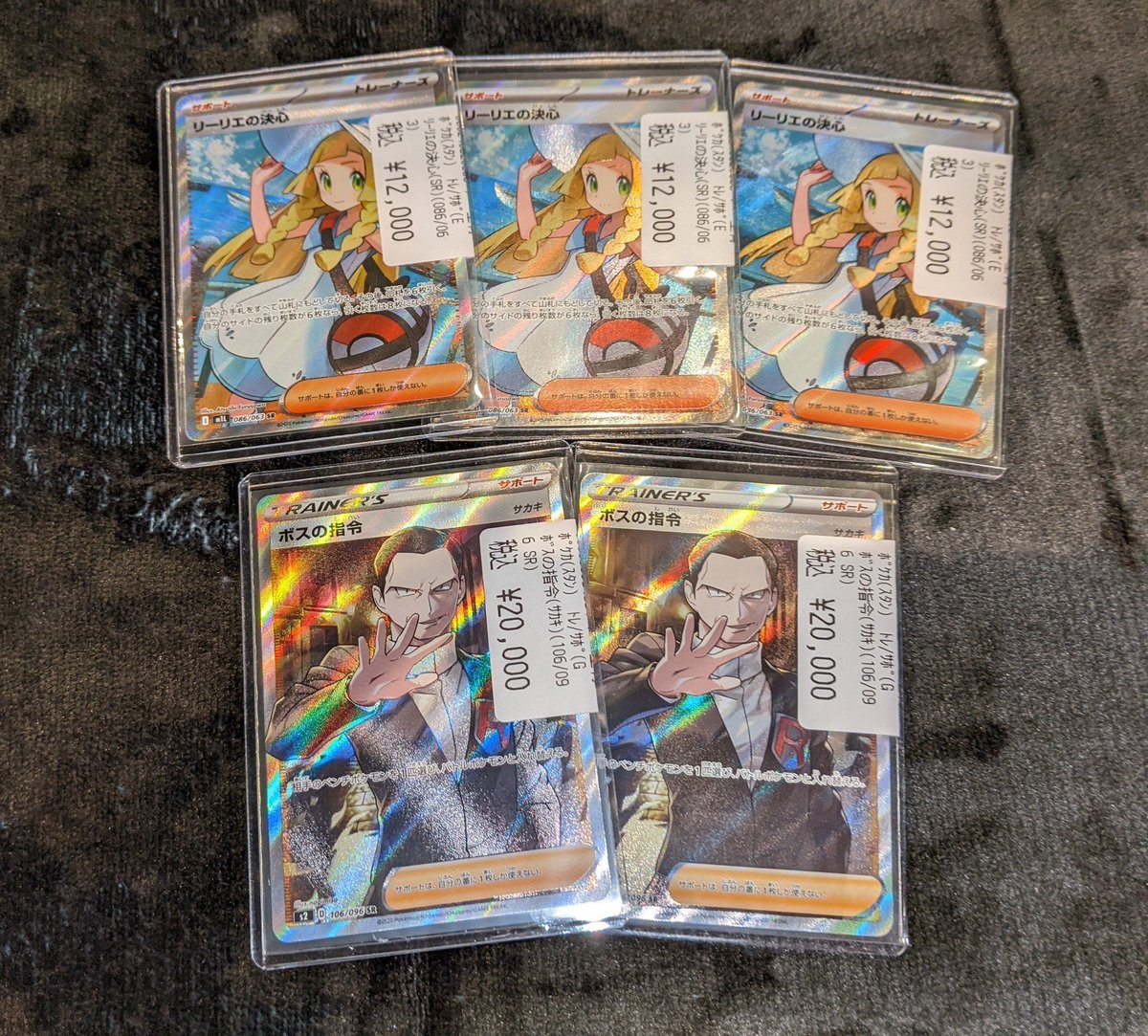 販売情報】 #ポケカ 『リーリエの決心(SR)』、『ボスの指令(SR)』が