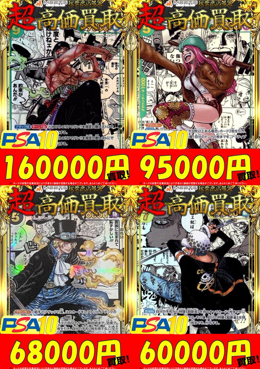 🌈ワンピースカード 買取情報🌈 ◤◢◤🚨超絶募集🚨◢◤◢ 🔥2/16 限定