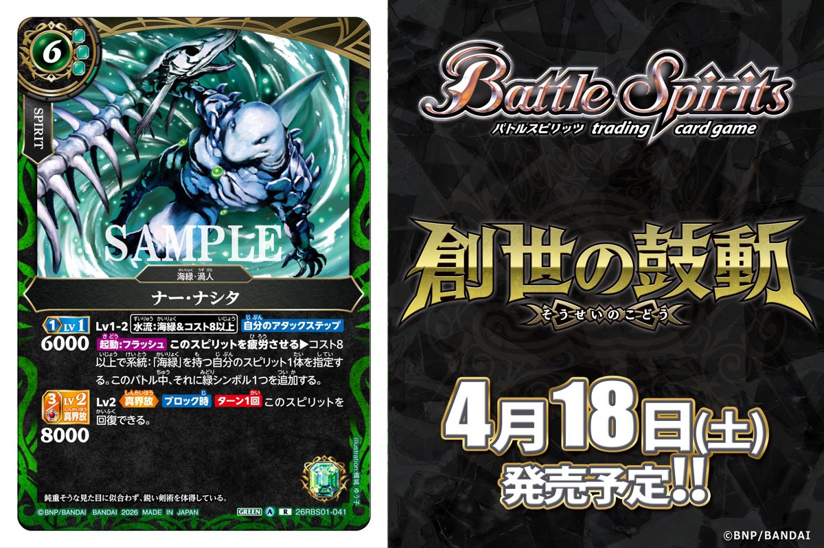 バトルスピリッツ (@bs_official) / Posts and Replies / X